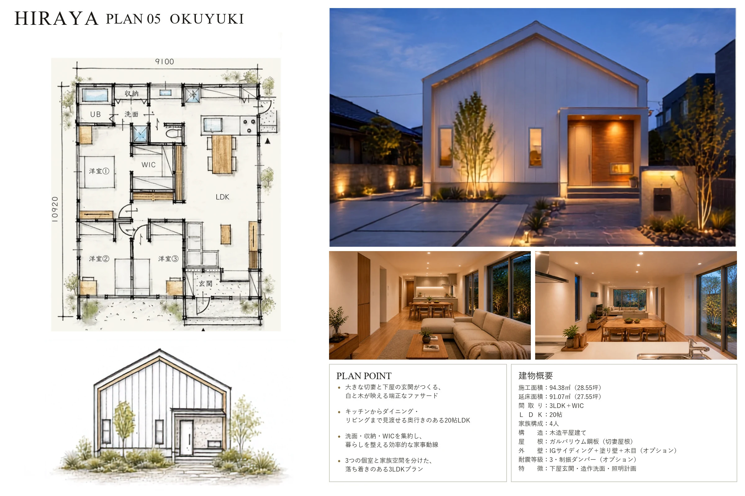 OKUYUKI PLAN ── 奥行きのあるLDKの平屋の間取り図・立面図・外観(プランシート)|秀光ビルド徳島店