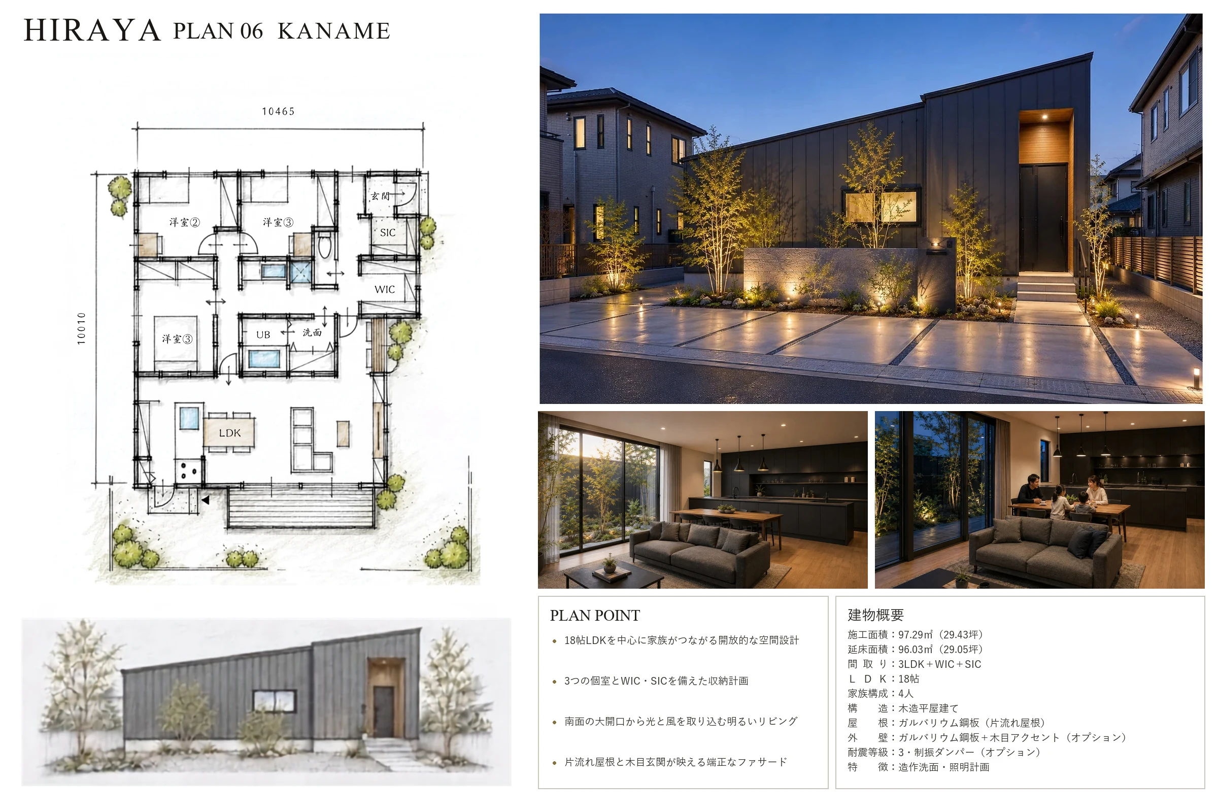 KANAME PLAN ── 帰ってすぐ手を洗える平屋の間取り図・外観・内観・建物概要(プランシート)|秀光ビルド徳島店