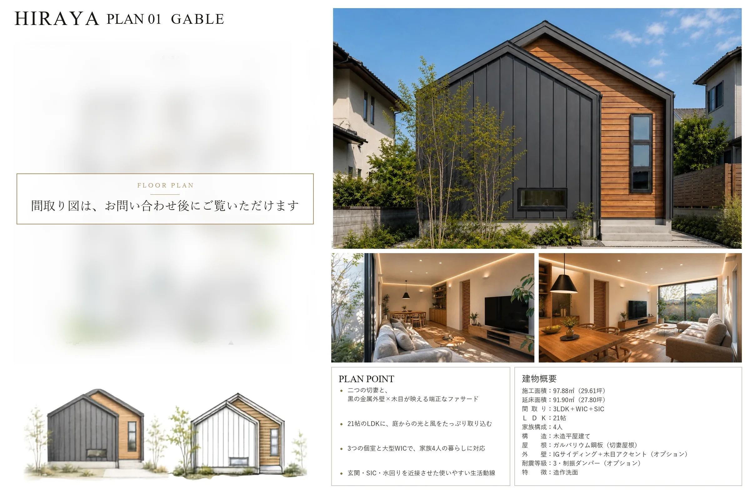 GABLE PLAN ── 切妻が美しい平屋の間取り図・外観・内観・建物概要(プランシート)|秀光ビルド徳島店