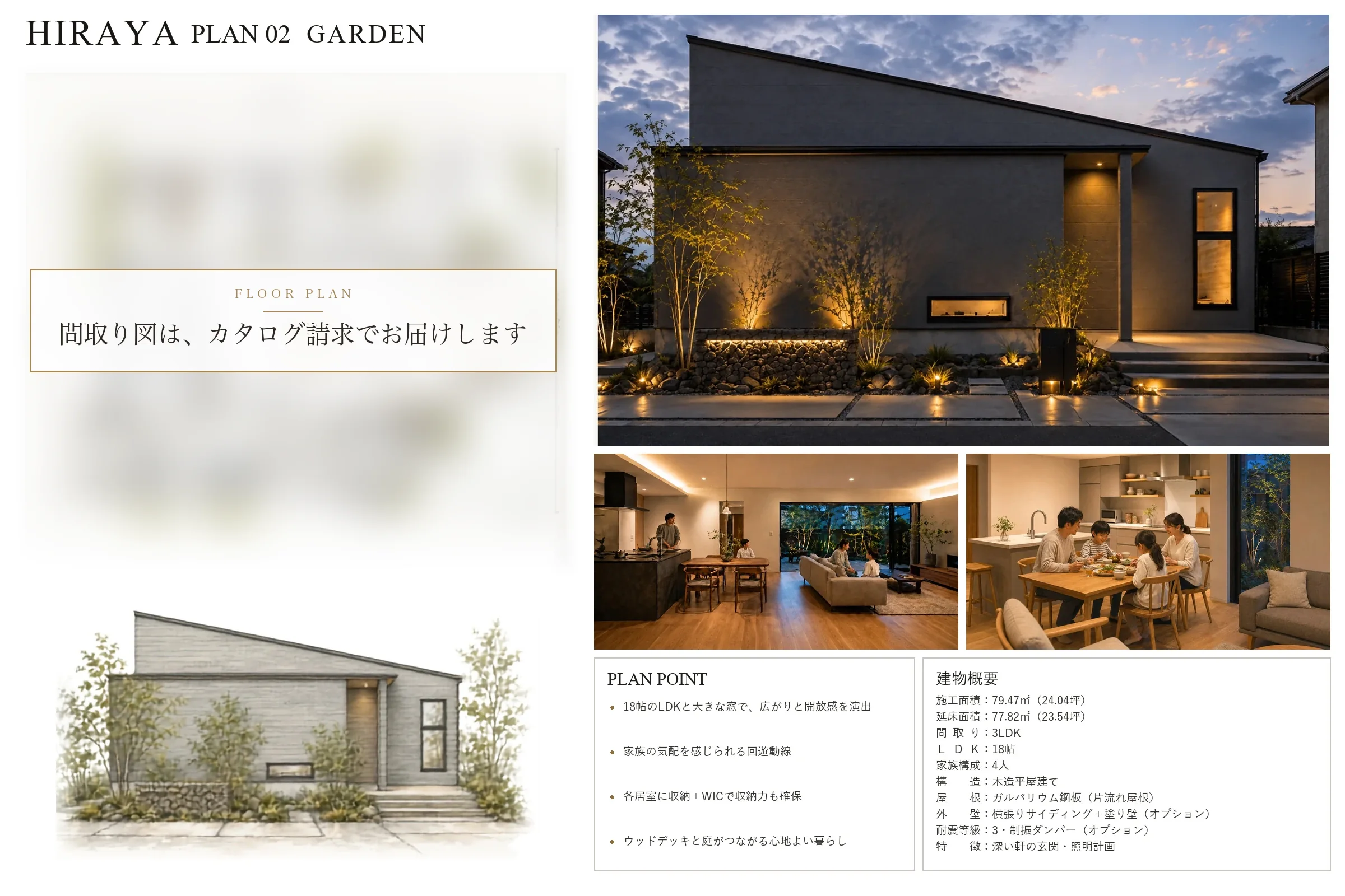 GARDEN PLAN ── 庭までリビングになる平屋の間取り図・立面図・外観（プランシート・延床23.54坪/施工24.04坪/LDK18帖/3LDK）｜秀光ビルド四国エリア