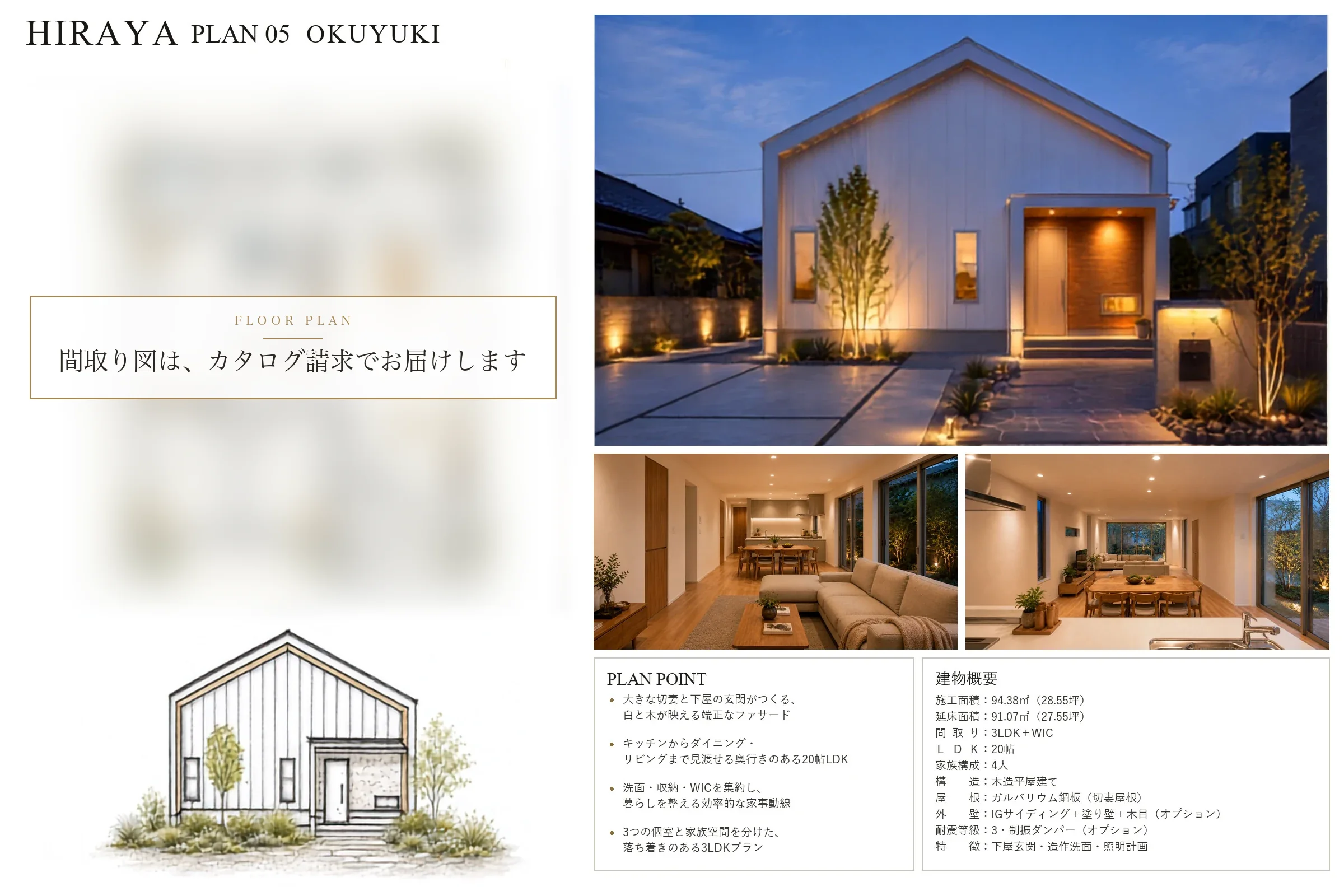 OKUYUKI PLAN ── 奥行きのあるLDKの平屋の間取り図・立面図・外観（プランシート）｜秀光ビルド四国エリア