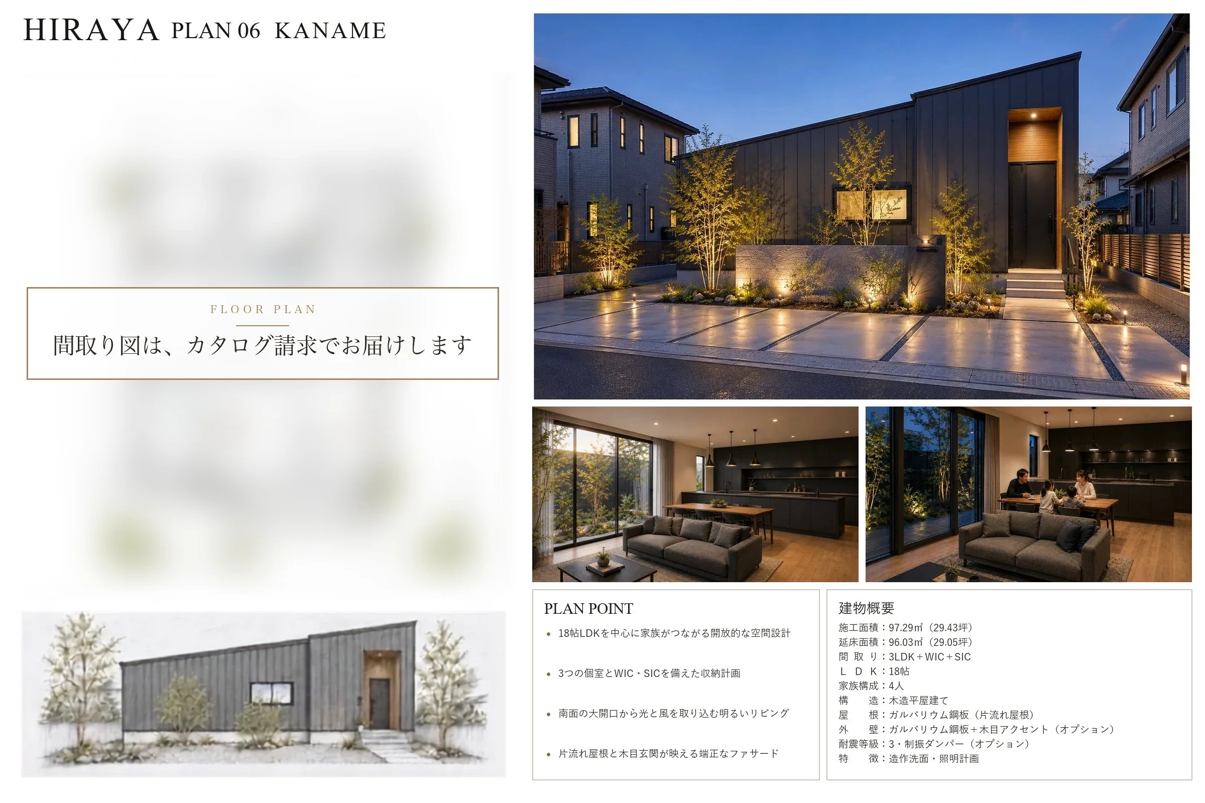 KANAME PLAN ── 帰ってすぐ手を洗える平屋の間取り図・外観・内観・建物概要（プランシート）｜秀光ビルド四国エリア