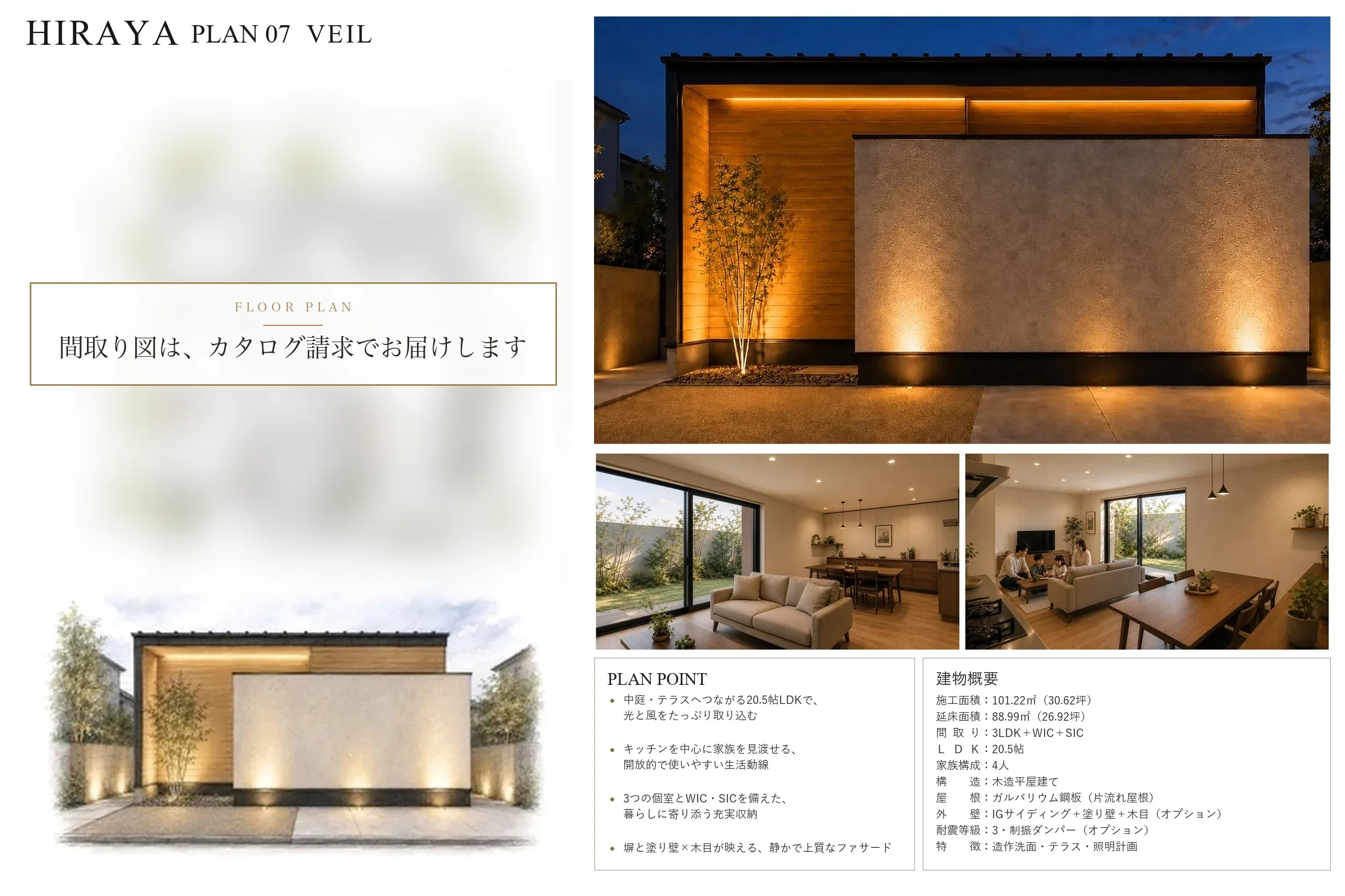 VEIL PLAN ── 視線を気にせず暮らす平屋の間取り図・外観・内観・建物概要（プランシート）｜秀光ビルド四国エリア