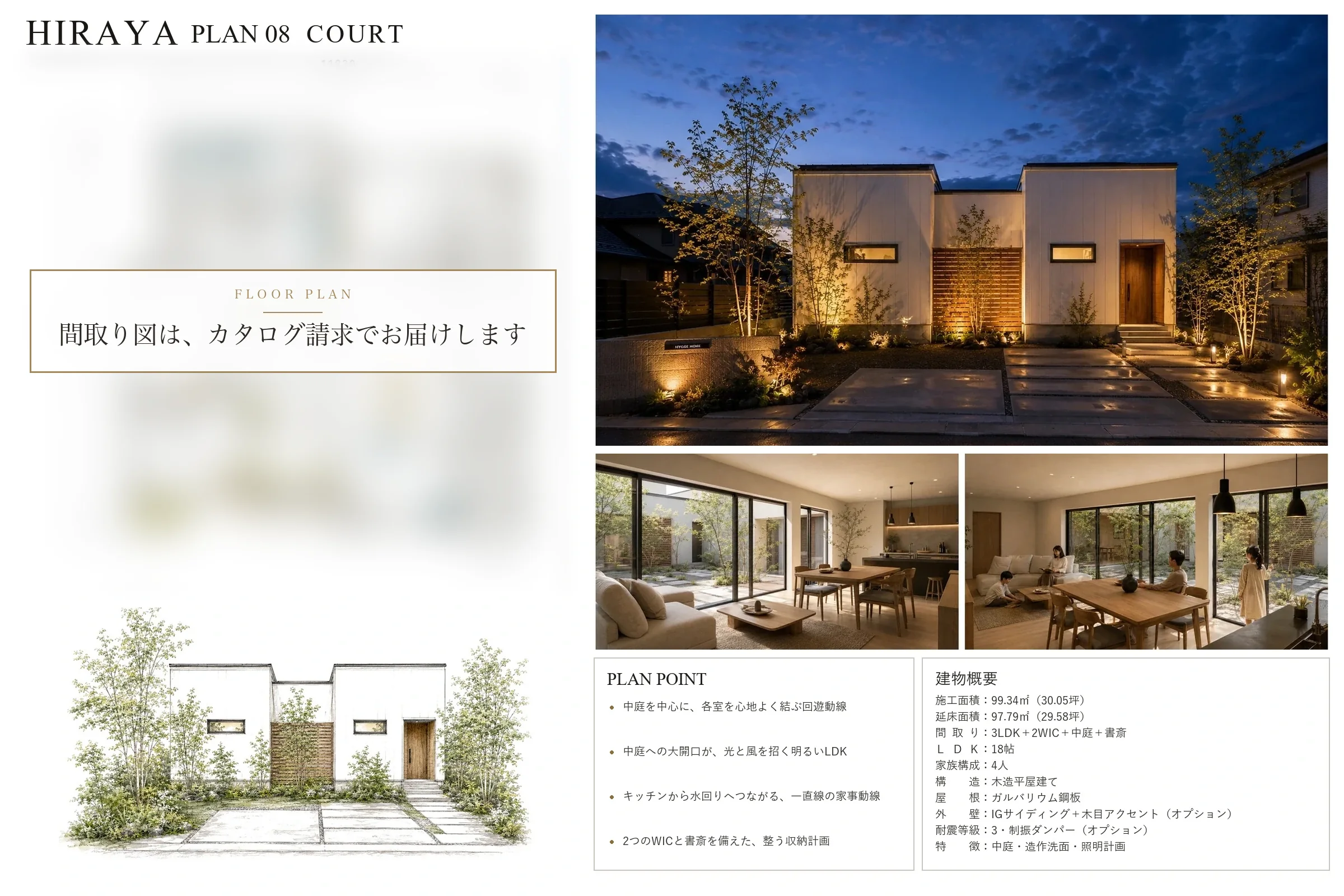 COURT PLAN ── 中庭のある平屋の間取り図・外観・内観・建物概要（プランシート）｜秀光ビルド四国エリア